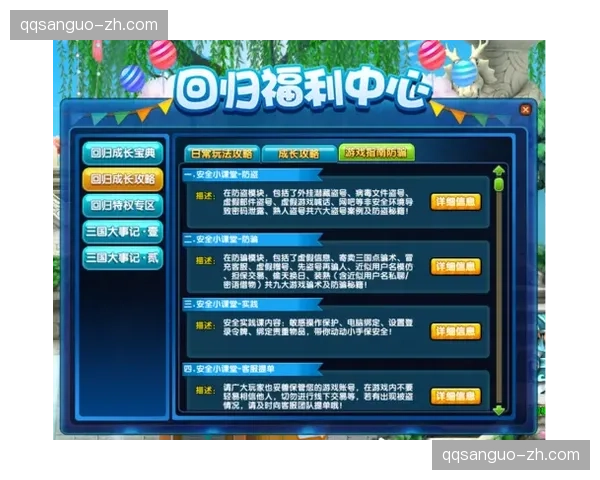 QQ三国中如何查看游戏更新公告 QQ三国中如何查看游戏更新公告